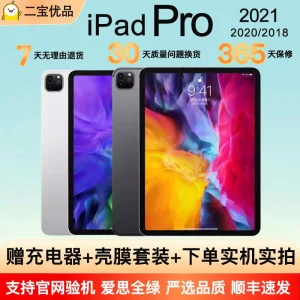 二手平板电脑 iPad Pro 2018/20/21/11寸/12.9寸全面屏正品平板